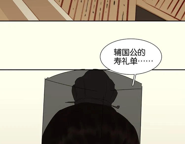 第50话 处处碰壁 第50页