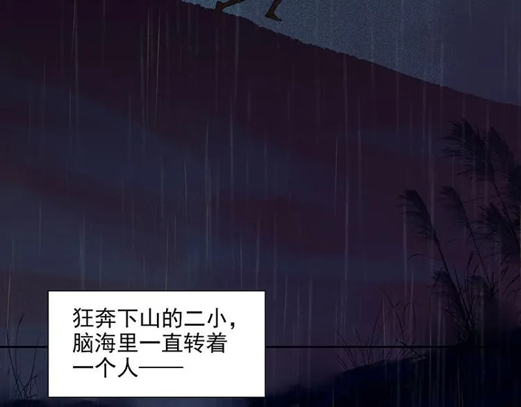 第51话 二小的希望 第82页