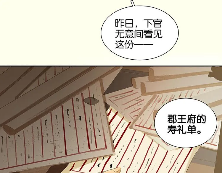 第52话 “心灵手巧”花将军 第11页