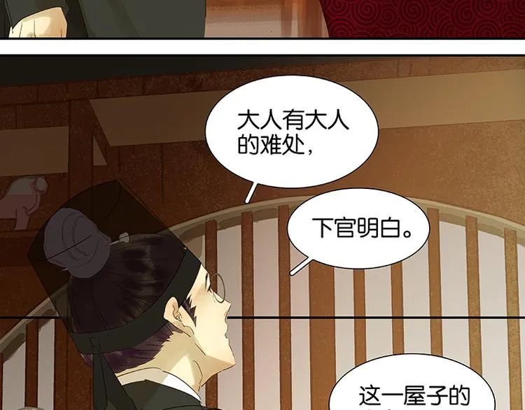 第52话 “心灵手巧”花将军 第14页