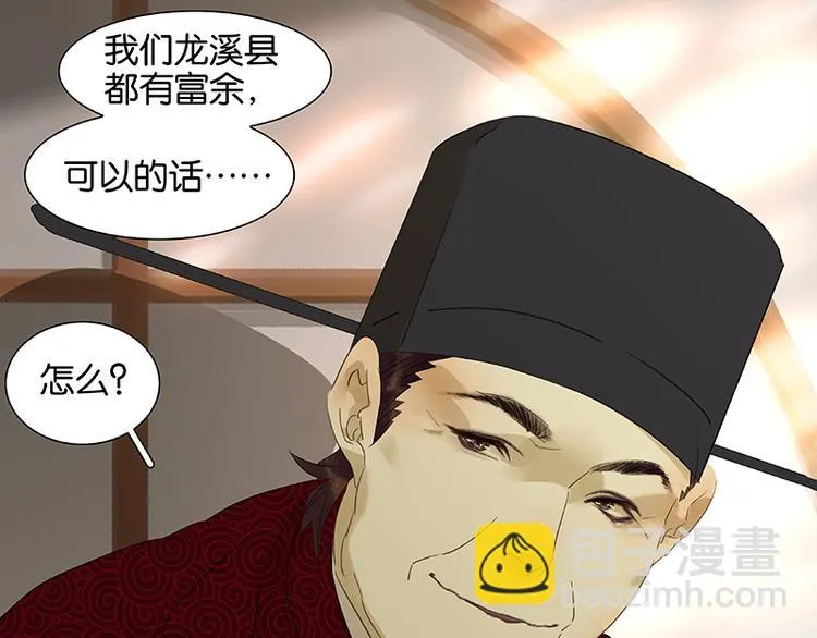 第52话 “心灵手巧”花将军 第17页