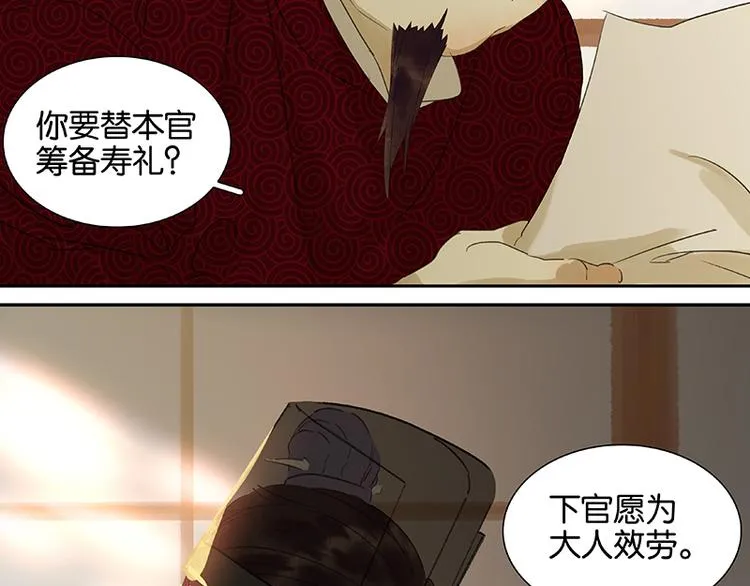 第52话 “心灵手巧”花将军 第18页
