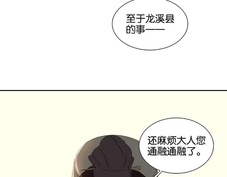 第52话 “心灵手巧”花将军 第20页