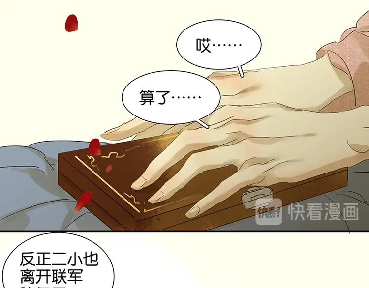 第52话 “心灵手巧”花将军 第44页