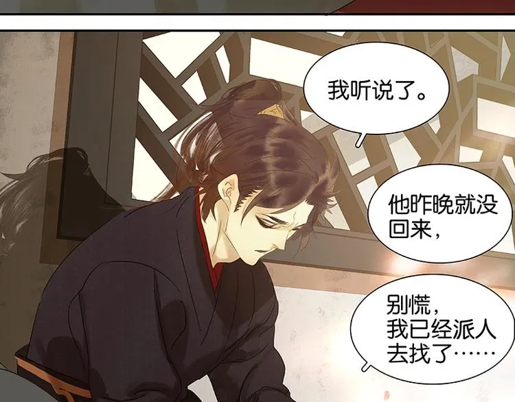 第52话 “心灵手巧”花将军 第47页