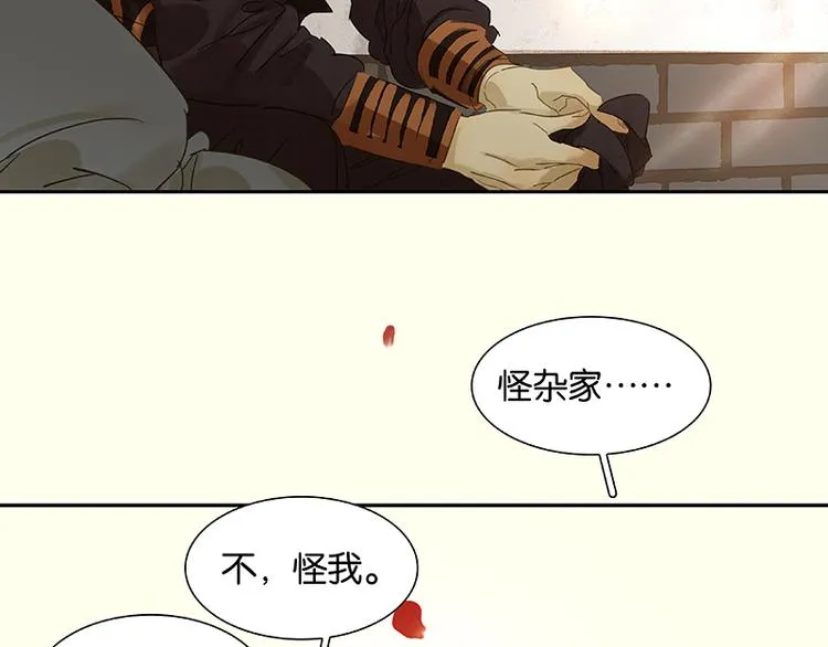 第52话 “心灵手巧”花将军 第48页