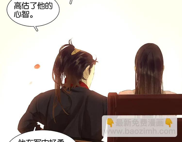 第52话 “心灵手巧”花将军 第49页