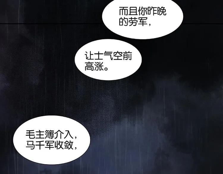 第52话 “心灵手巧”花将军 第53页