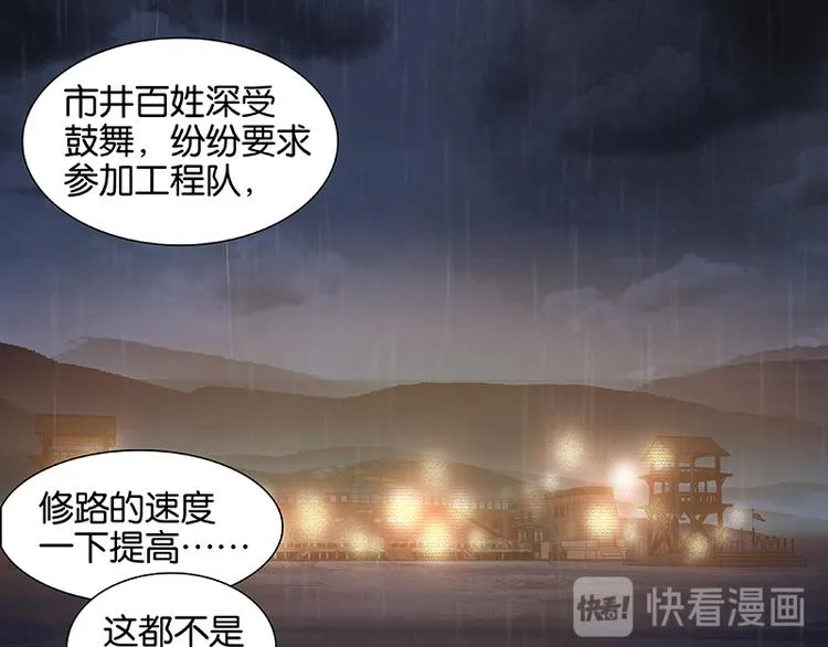 第52话 “心灵手巧”花将军 第54页
