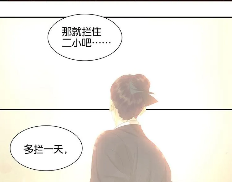 第52话 “心灵手巧”花将军 第62页