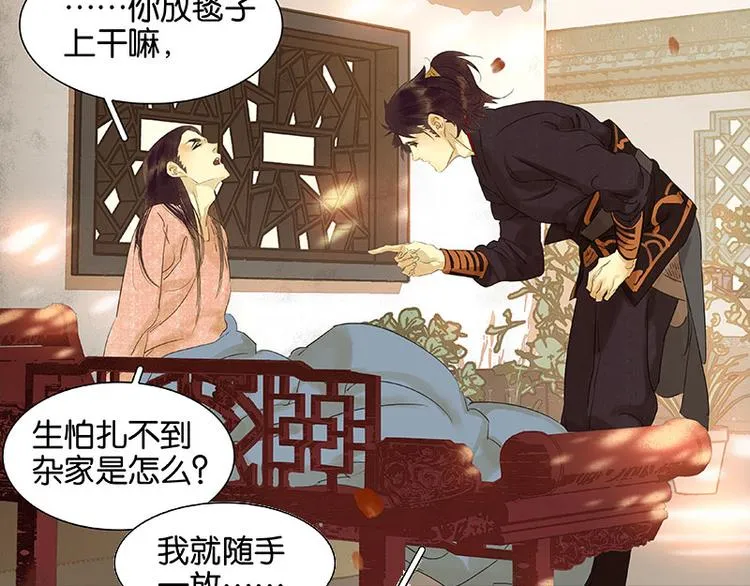 第52话 “心灵手巧”花将军 第78页