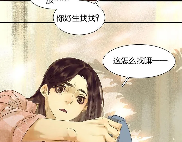 第52话 “心灵手巧”花将军 第79页
