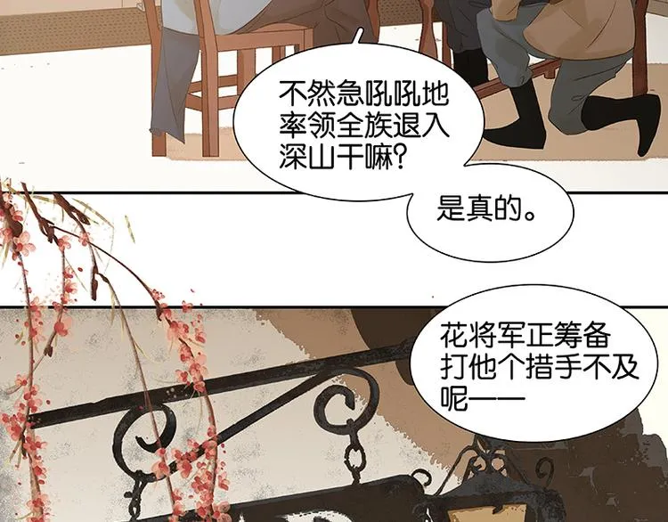 第53话 最安静的爱情 第32页