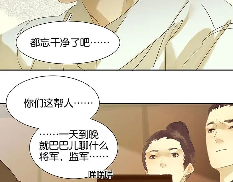 第53话 最安静的爱情 第55页