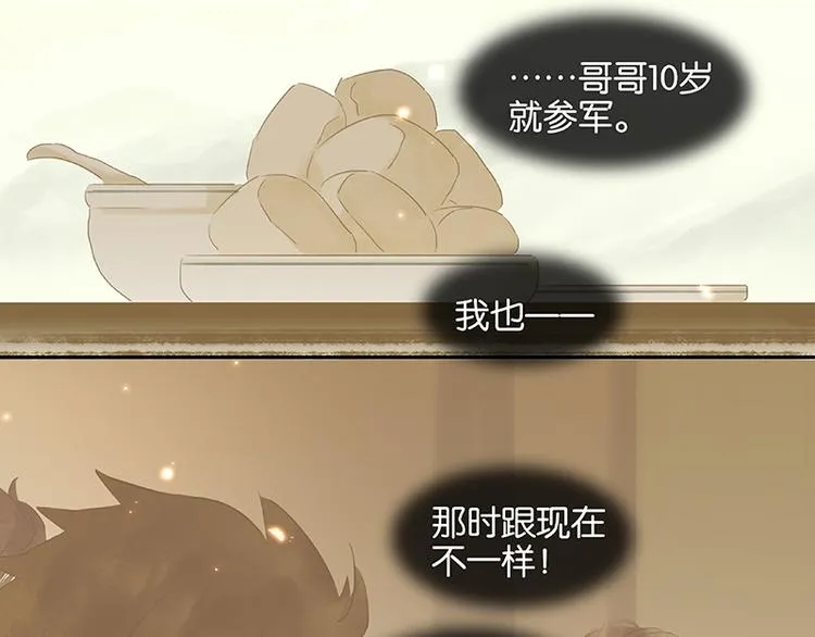 第53话 最安静的爱情 第58页