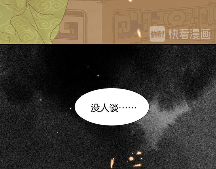 第53话 最安静的爱情 第60页