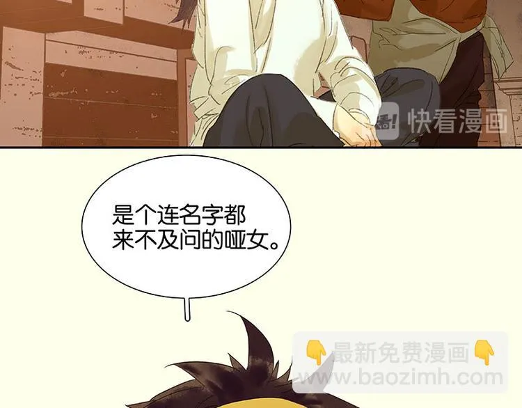 第53话 最安静的爱情 第73页