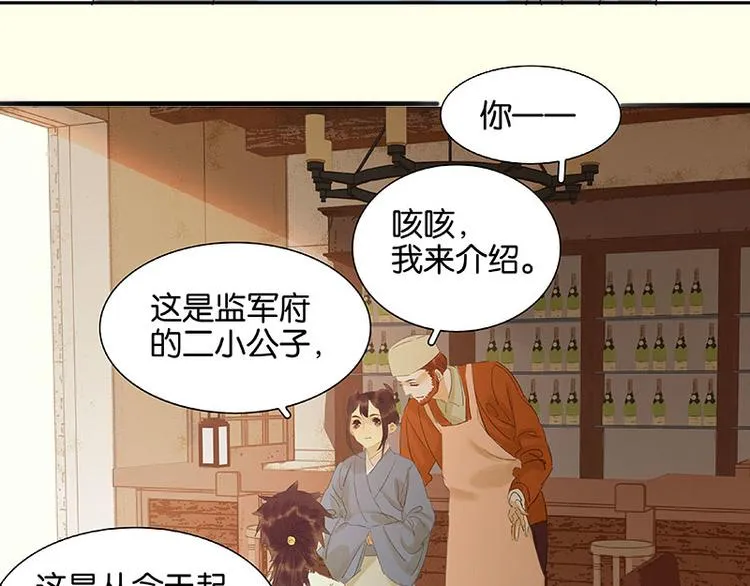 第53话 最安静的爱情 第85页