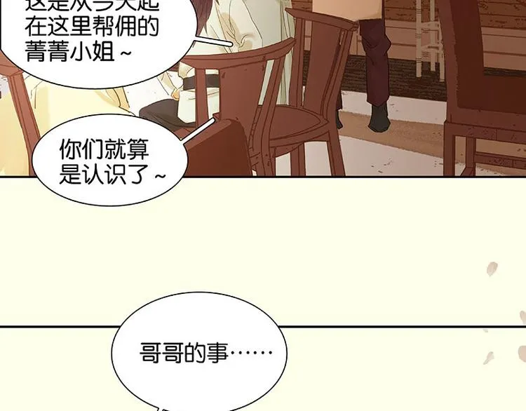 第53话 最安静的爱情 第86页