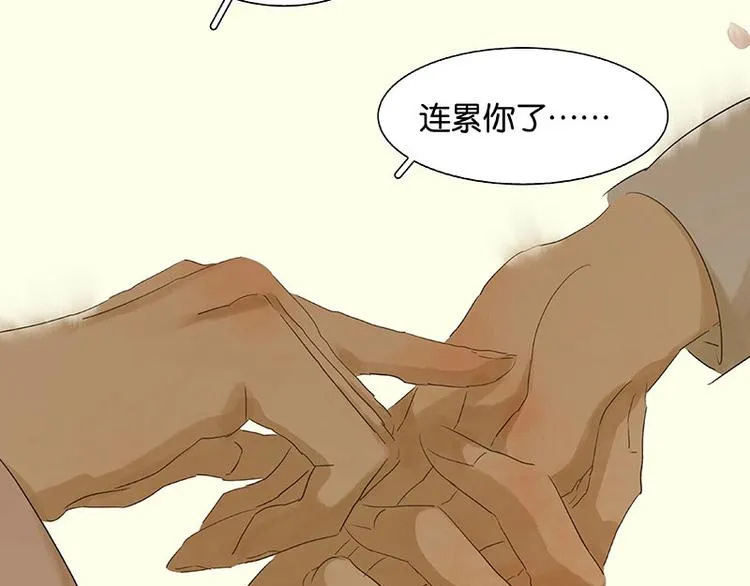 第53话 最安静的爱情 第87页