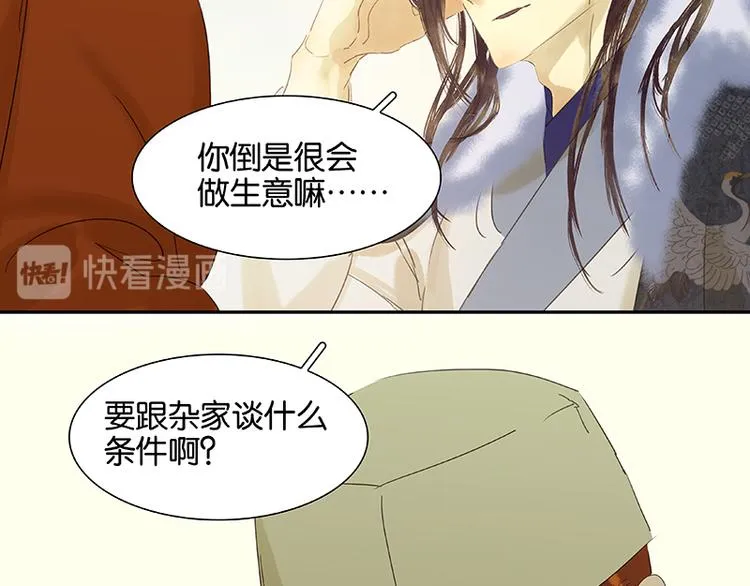 第53话 最安静的爱情 第101页
