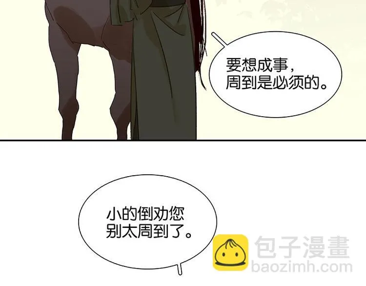 第54话 暖被窝~ 第28页