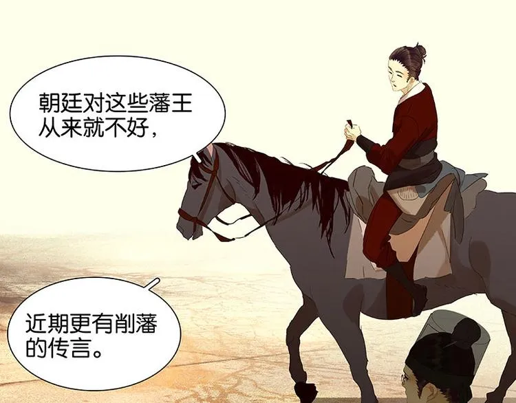 第54话 暖被窝~ 第30页