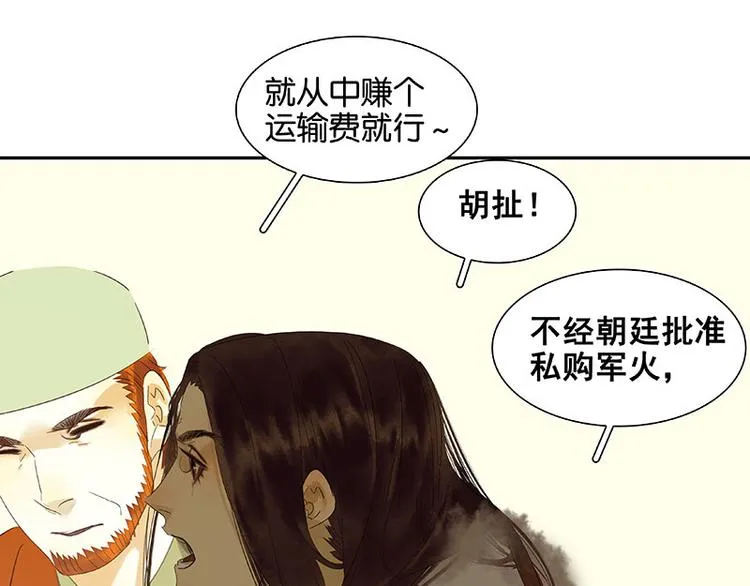 第54话 暖被窝~ 第76页