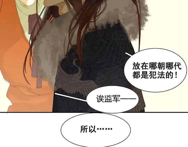 第54话 暖被窝~ 第77页