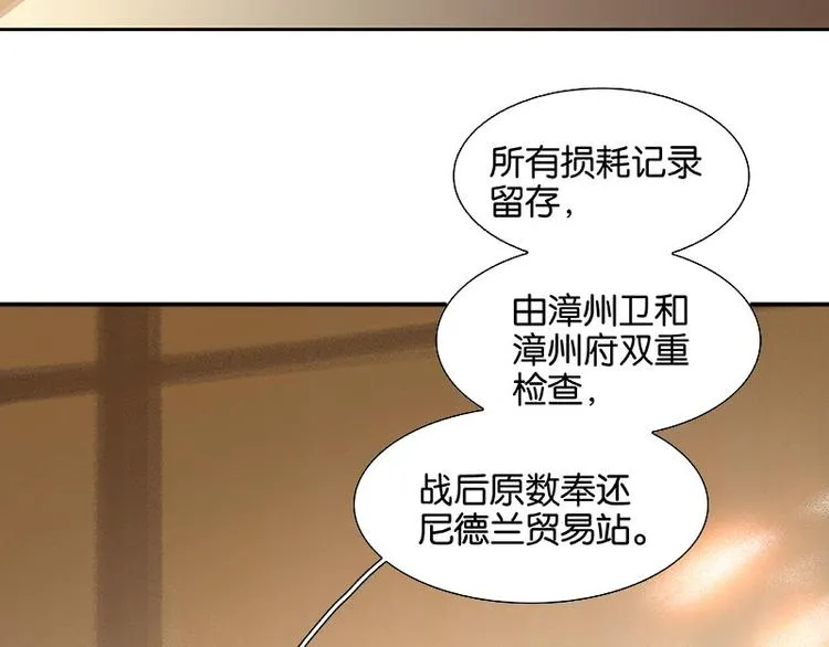 第54话 暖被窝~ 第84页