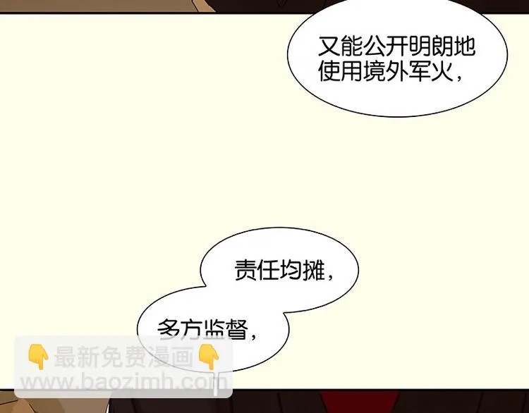 第54话 暖被窝~ 第89页