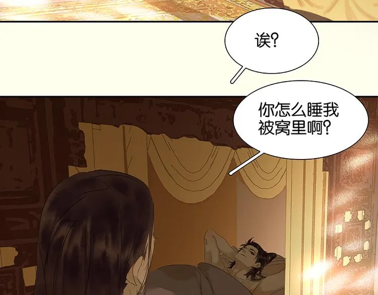 第54话 暖被窝~ 第101页