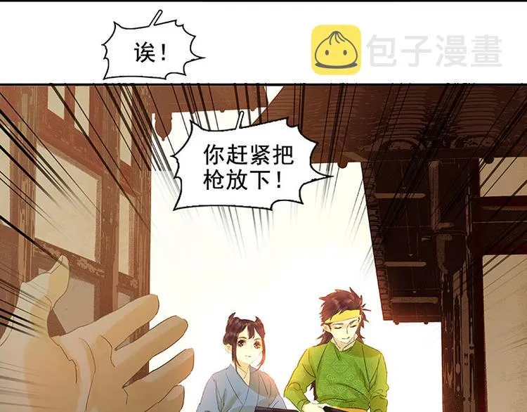 第55话 武装商船 第8页