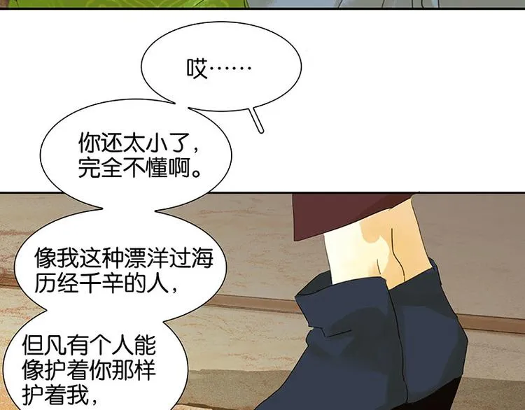 第55话 武装商船 第16页