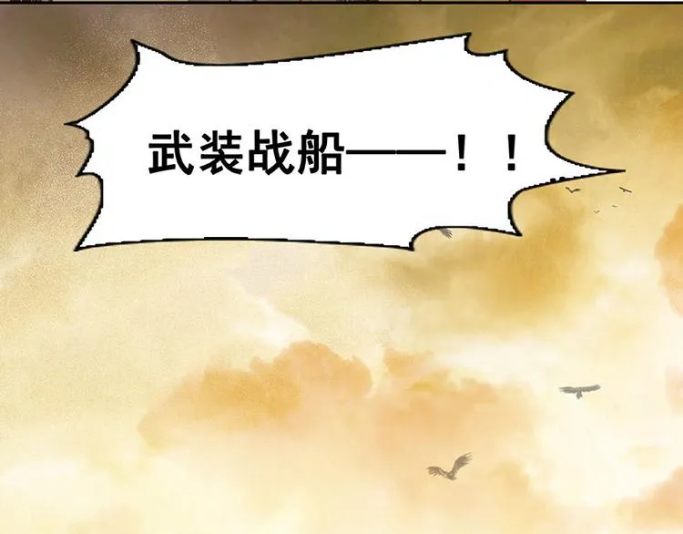 第55话 武装商船 第69页