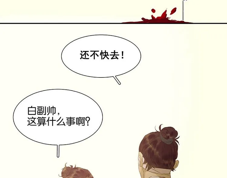 第56话 我等你 第71页