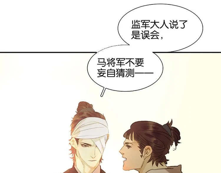 第56话 我等你 第76页