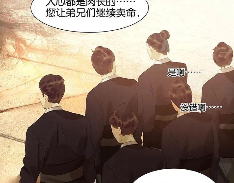 第56话 我等你 第78页
