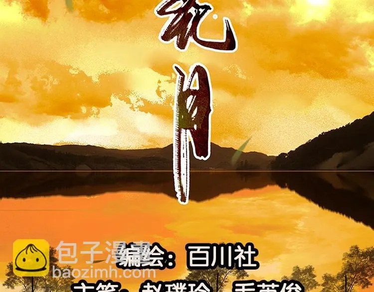 第57话 郡主到！ 第2页