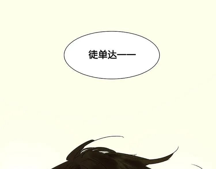 第57话 郡主到！ 第60页