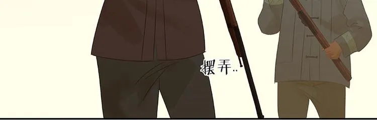 第57话 郡主到！ 第71页