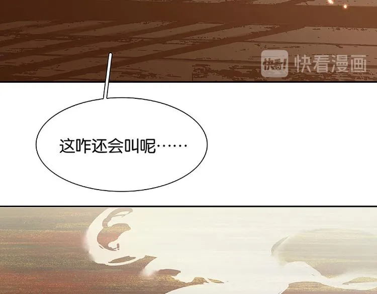 第57话 郡主到！ 第76页