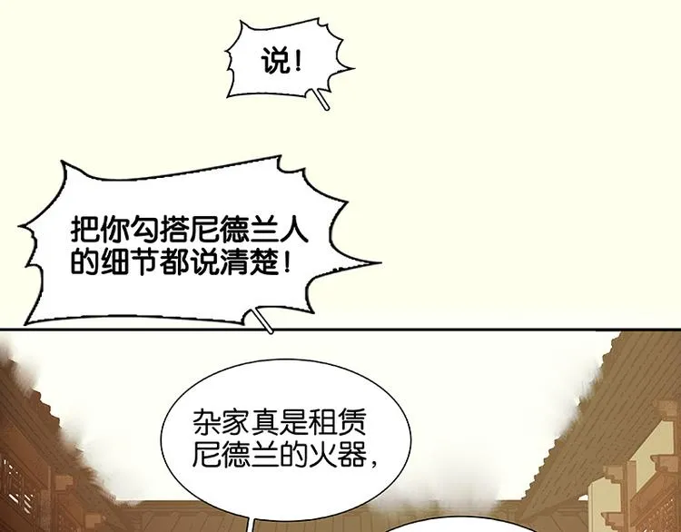 第57话 郡主到！ 第94页