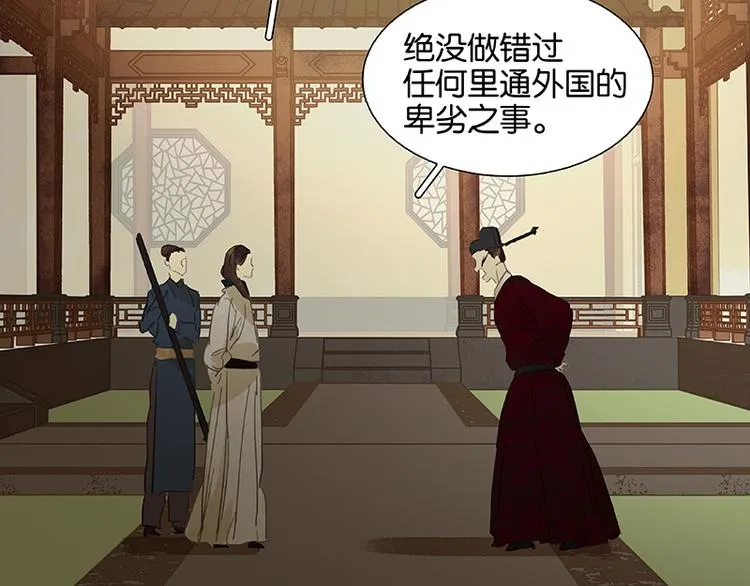 第57话 郡主到！ 第95页