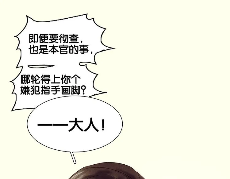 第57话 郡主到！ 第100页