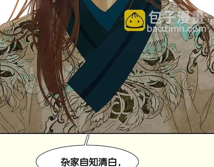 第57话 郡主到！ 第102页