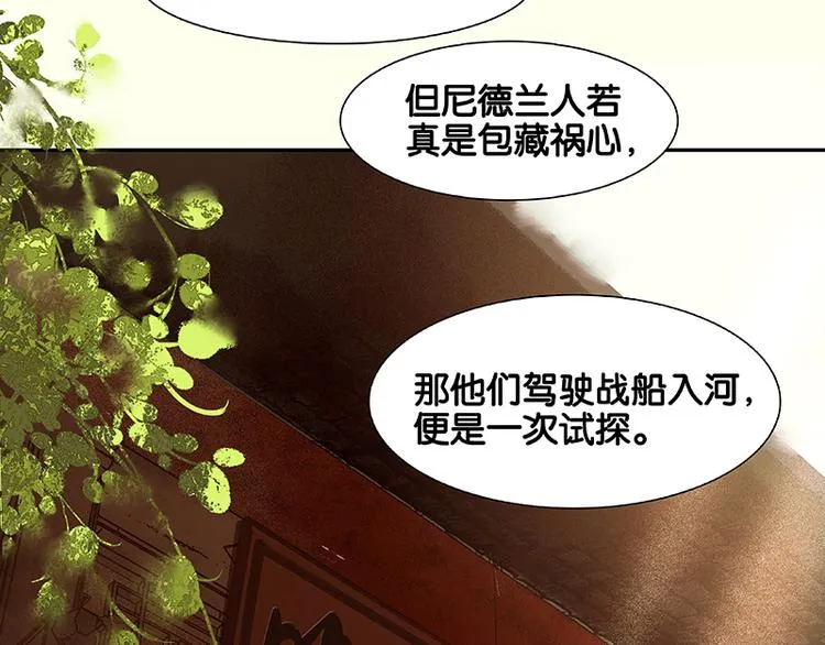 第57话 郡主到！ 第103页