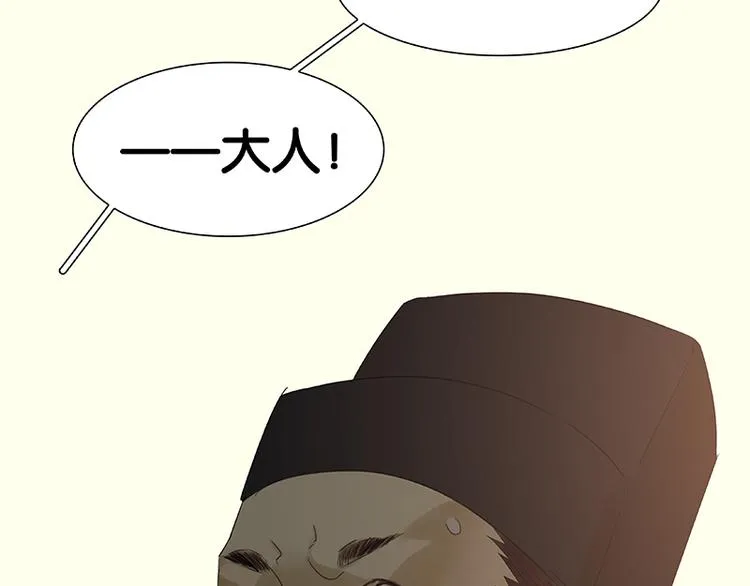 第57话 郡主到！ 第105页