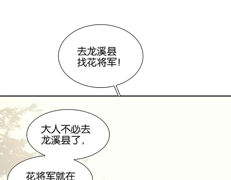 第57话 郡主到！ 第115页