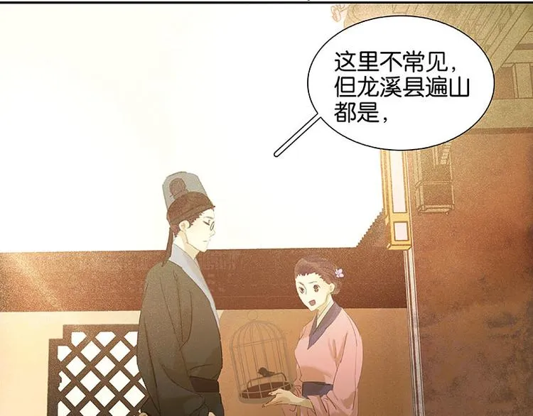 第57话 郡主到！ 第139页